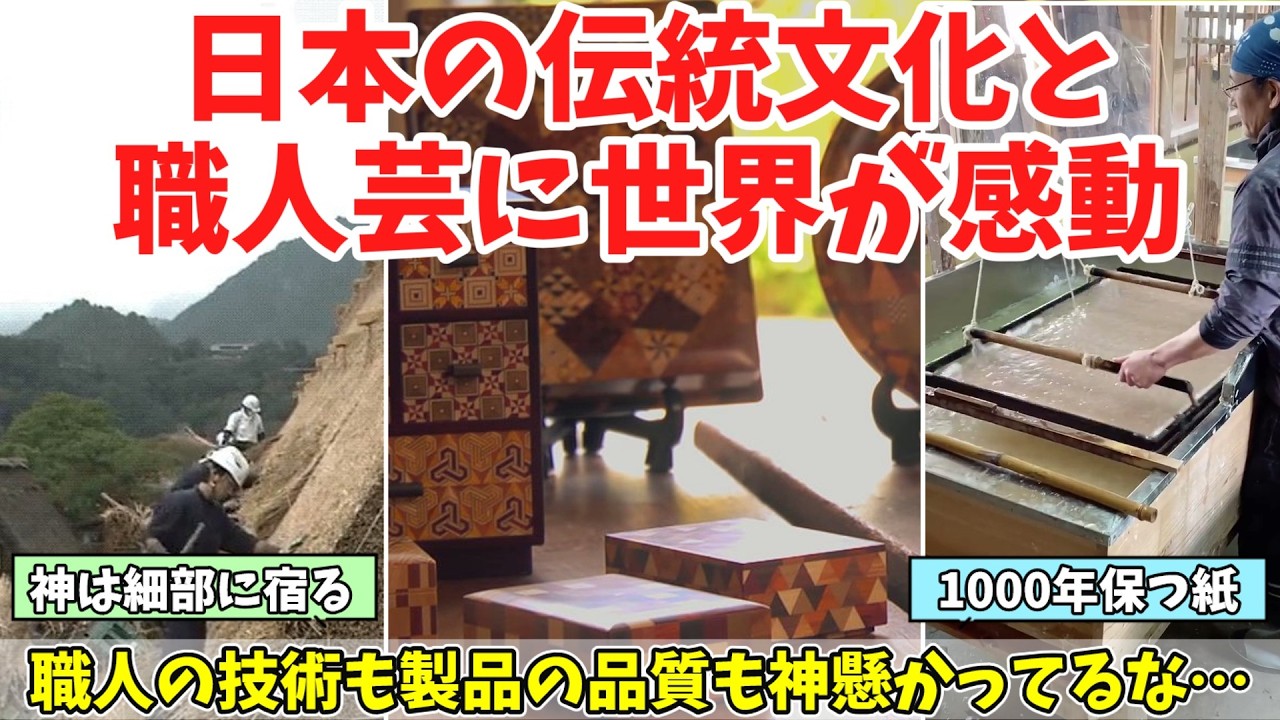 【海外の反応】「美しいものを生み出すのはいつも日本人」日本の伝統文化と職人芸が伝わる動画が海外で話題に