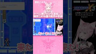 サーベル無しクリアを達成した博衣こよりを襲う突然の悲劇　#shorts 【切り抜き/ホロライブ】