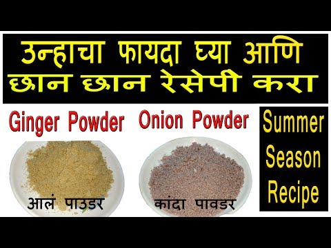 Ginger Powder and Onion Powder | Summer Recipe | Sun dried Recipe Video