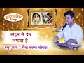 Varun Chopra - Mohan Se Prem Lagaya Hai ( Krishan Pura Peepal Wali Gali 31May2024 )