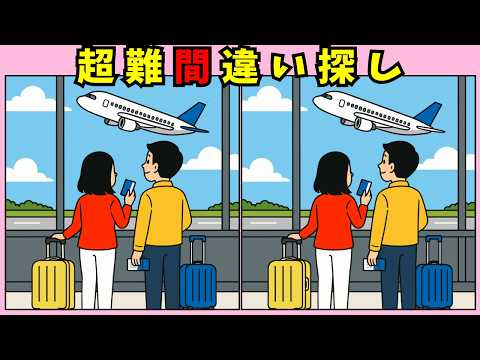 乗り物の間違い探し動画 - タップで再生