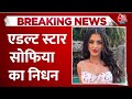 Breaking News 26 साल की Adult Star Sophia का निधन एक हफ्ते प�