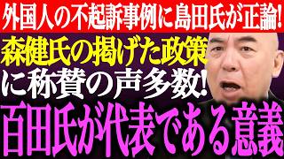 ※福岡市長選、森健太郎の掲げた政策に称賛の声多数！百田尚樹が日本保守党代表である意義が話題！外国人の不起訴事例に島田洋一がド正論意見【あさ8/有本香/記者会見/猫組長/北村晴男/街頭演説/最新ライブ】