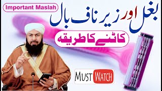 Download lagu Baghal Aur Zer E Naf Baal Katny Ka Tareeqa | Mufti Abdul Wahid Qureshi | Important Maslah mp3 Download lagu Baghal Aur Zer E Naf Baal Katny Ka Tareeqa | Mufti Abdul Wahid Qureshi | Important Maslah mp3