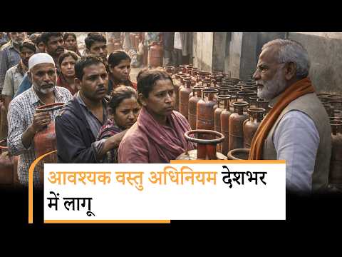 LPG आपूर्ति सुनिश्चित करने के लिए Essential Commodities Act 1955 लागू, सिलेंडर के लिए लग रही लाइनें