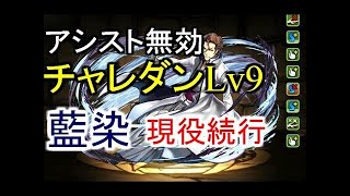 【パズドラ】10月のクエストチャレンジLv.9 藍染 惣右介