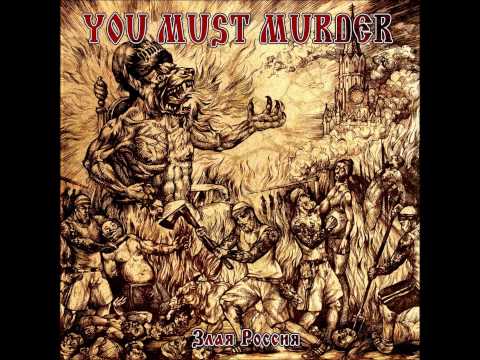 YOU MUST MURDER - Кровь Напомнит