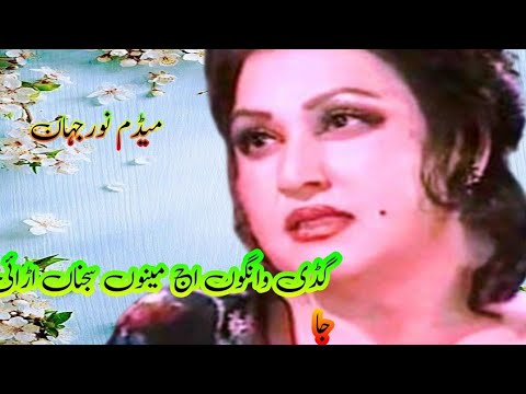 guddi bhangu aaj mainu sajna udai ja udai ja#tere g