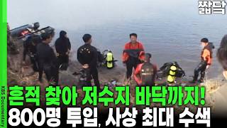 Download lagu 군 탐색견에 잠수부까지 총동원! 저수지 물까지 빼며 찾아 나선 실종 여대생의 흔적 | KBS VJ 특공대 20041105 방송 mp3 Download lagu 군 탐색견에 잠수부까지 총동원! 저수지 물까지 빼며 찾아 나선 실종 여대생의 흔적 | KBS VJ 특공대 20041105 방송 mp3