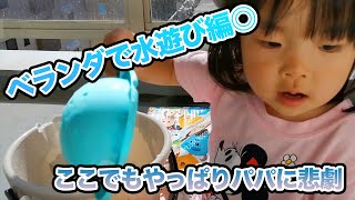 水遊びはやっぱり興奮しちゃうようです！気を付けないと