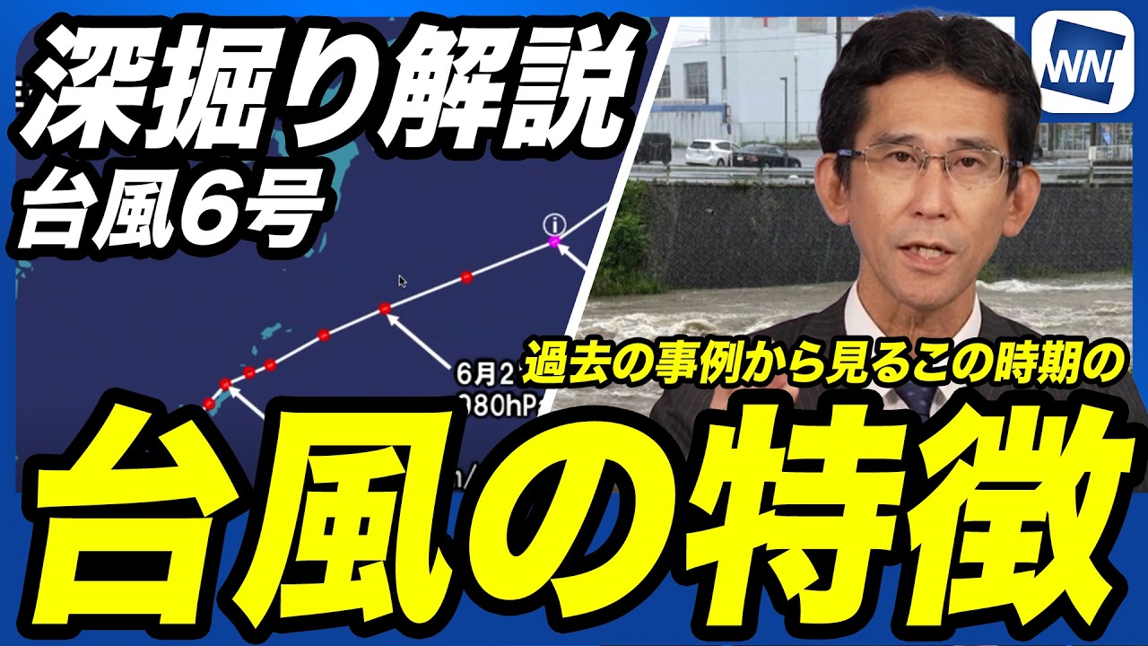 【台風6号最新情報】過去の災害事例から見る、この時期の「台風の特徴」とは?