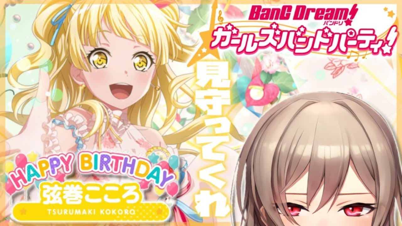【バンドリ】誕生日ガチャ！！！出すぞ！！！！！【にじさんじ】