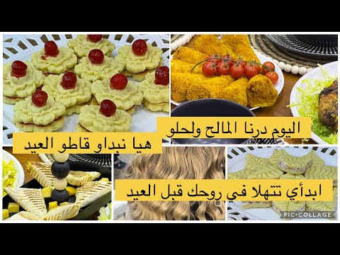بعجينة واحدة نوعي بالصابلي كيفاش يبقىشمل الصابلي كيما هو مالح وحلو اليوم وين ديتكم تعتنيو برواحكم