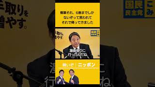 榛葉幹事長 麻生先生に会ったのは「漫画借りに行ったんだね、ひらばのひと」玉木代表  国民民主党