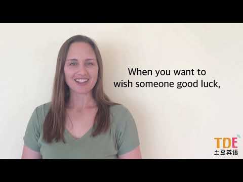 20171014 Topic - break a leg