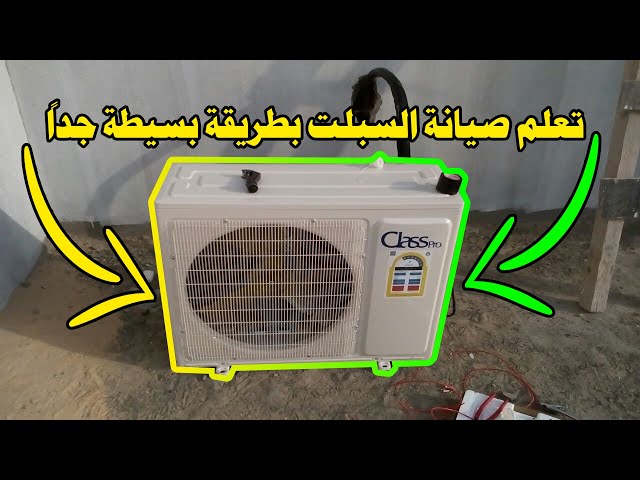 شركة صيانة مكيفات بالرياض