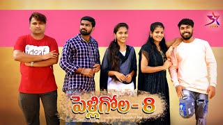 Pelli Gola Part 8 // Village Comedy Video // 5 Star Laxmi // Srikanth // Venky // Md