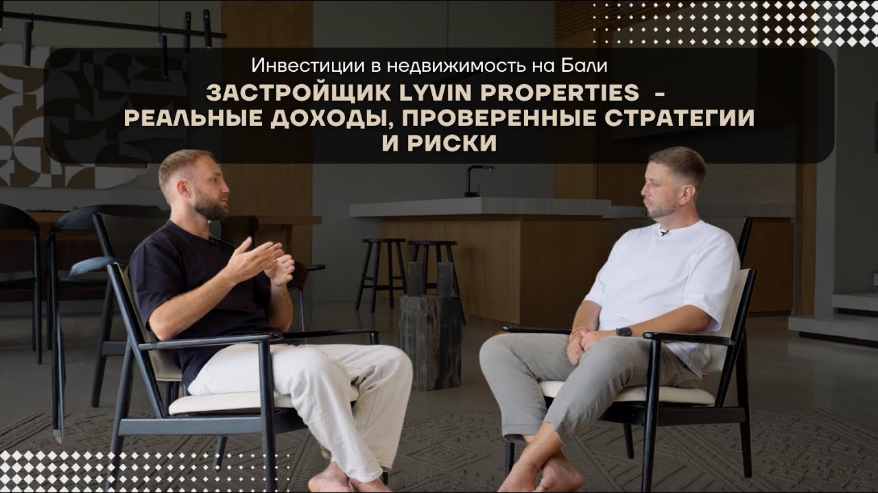 Lyvin Properties на Бали