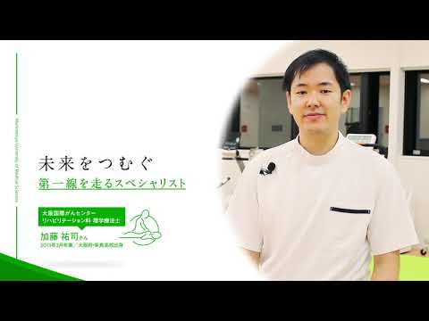 「PROFESSIONAL」第一線を走るスペシャリスト／理学療法士