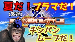 【EXVSMBON】【ゆっくり実況】マキシブーストONへとゆっくり武力介入 そのラストサマープラマ編