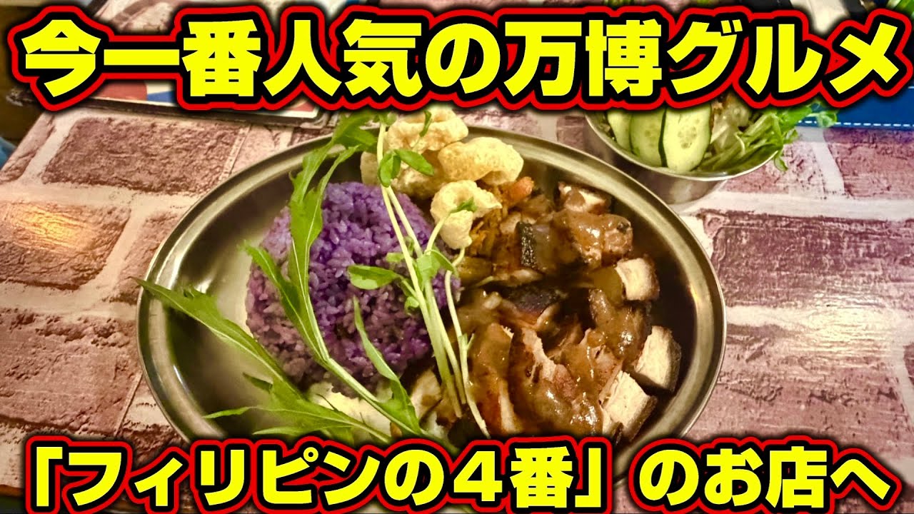 万博で大行列だったグルメが今ではいつでも食べられます！万博グルメ食べに行こ企画