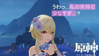 【原神】サンドローネまでに石を貯めなくては【#47】