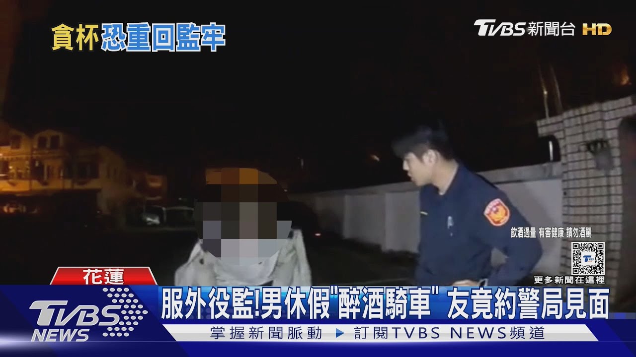 服外役監! 男休假「醉酒騎車」友竟約警局見面