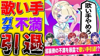 ❤️ぶいっ - 【歌い手やめろ】アイドル5人が裏側のガチ不満言いながら『INTERNET YAMERO』歌ってみたら引退しましたwwwwwwwwwwwwwww【すたぽら】