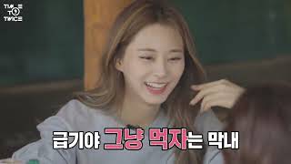 Download lagu (Sub Indo) TWICE REALITY “TIME TO TWICE” TDOONG Forest EP.01 mp3