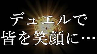 【マスター２～】まさかここまで、やるとはね。【ティスティナランクマ＃１３ 遊戯王マスターデュエル】