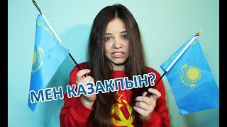 Смотреть онлайн Как в Казахстане относятся к русским