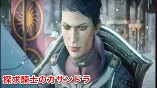 2 Dragon Age Inquisitionドラゴンエイジインクイジションの実況プレイ２聖灰の神殿の裂け目を塞ぐ