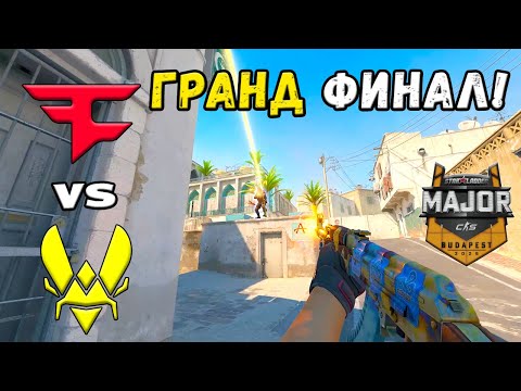 ГРАНД ФИНАЛ! Vitality vs FaZe - ЛУЧШИЕ МОМЕНТЫ - StarLadder Budapest Major 2025
