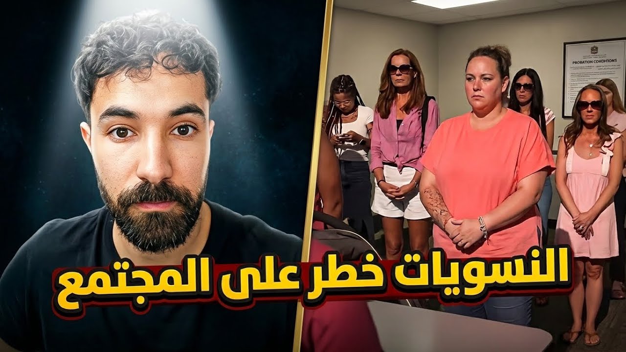 النسويَّات في أمريكا يدعمون مجرمة