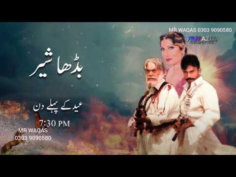 budha sher pakistani movie shan saima baber ali resham yasof khan
