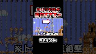 【マリメ】トゲの断崖絶壁を飛び越える方法がヤバイwww【マリオメーカー2】【Super Mario Maker】 #shorts #マリオメーカー