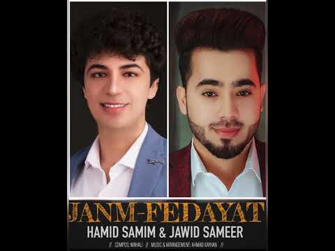 New song  Jawid Sameer & Hamid Samim  Janm Fedayat   آهنگ جدید جاوید سمیر و حمید صمیم   جانم فدایت