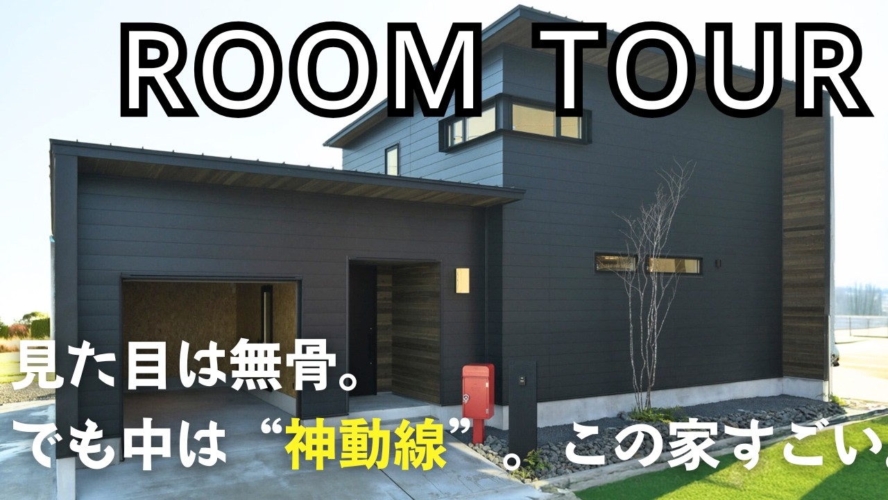【ルームツアー】敷地90坪の余裕。動線も世界観も“本物”だった家！ガレージのあるビンテージスタイルハウス【新築戸建て注文住宅】