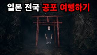4일 동안 일본 레전드 미스터리 장소가기