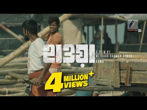 আটটা বাজে দেরি করিস না | AAT TA BAJE DERI KORISH NA - HAWA FILM SONG [ Hawa Official Song]