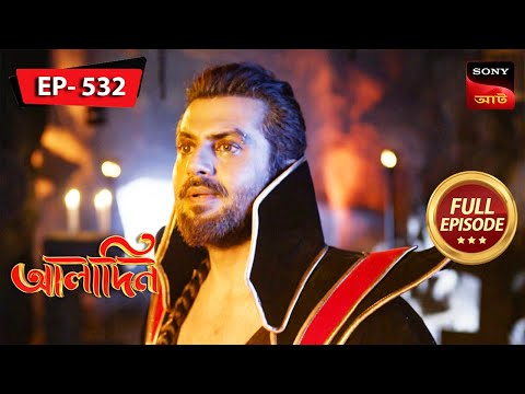 Zafar's Plan Fails This Time | Aladdin - আলাদিন | Full Episode - 532 | 11 Dec 2023