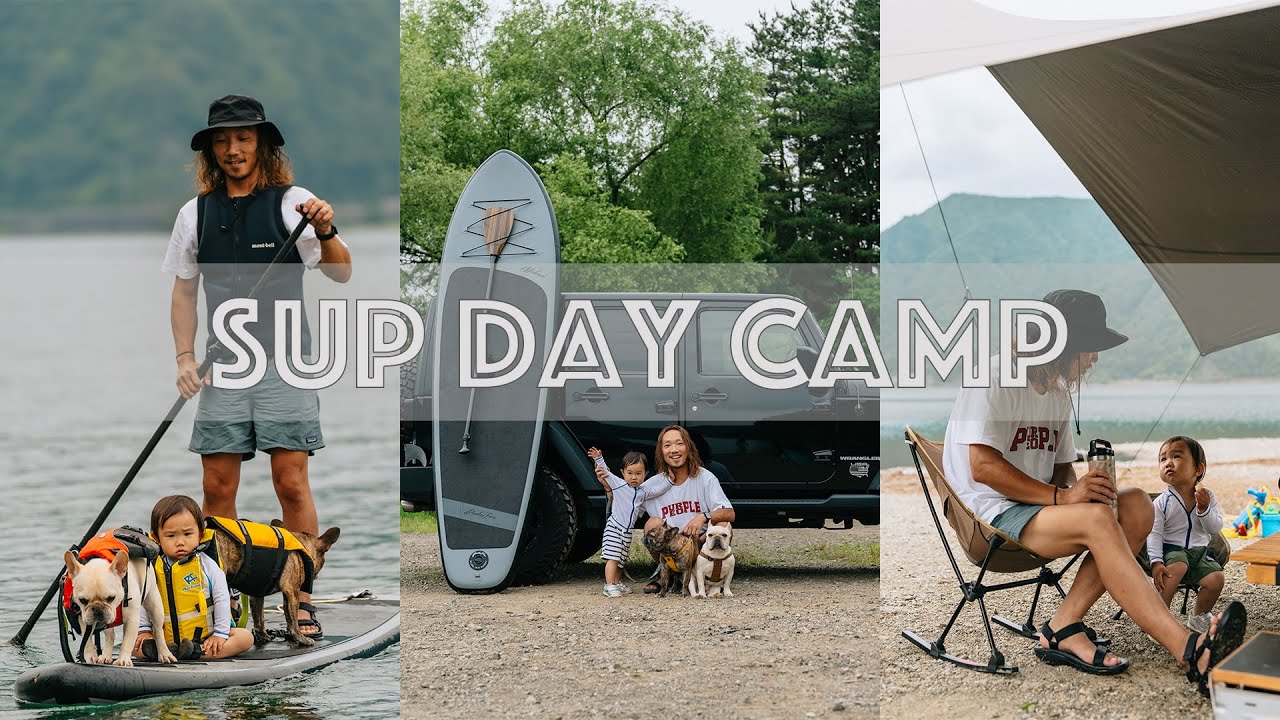 CAMP MOVIE - 湖畔で愛犬とSUP DAY CAMP