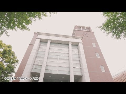 武道学科 【国士舘大学】大学案内ＷＥＢ版　知と情報が集まる未来型図書館