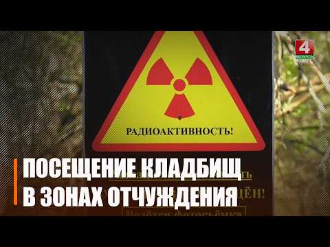 Толькі 19 і 21 красавіка пусцяць на могілкі ў Нараўлянскім раёне без дакументаў видео