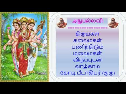 பாத தரிசன மலர் - கல்யாணி