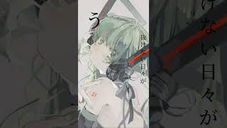 【ボカロ】 #ボカロ #ボカロ曲 #初音ミク #初音ミク歌 #vocaloid #ボーカロイド #ボカロP #miku #mikuhatsune #リリィのうん #shorts