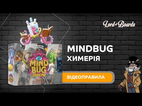 Настільна гра Lord of Boards Mind Bug. Химерія: Перший контакт (LOB2321UA)