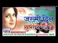 Jakhmi Dil Chupake Royenge Khud Ko Aazma Ke Royenge New DJ Remix Song DJ Vipin Mixing Point Mawai