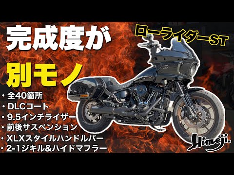 The Lowrider ST has been further awakened. The "modern speed cruiser" is complete [Harley-Davidso...