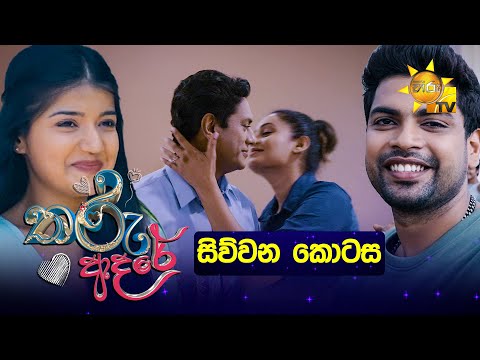 Hiru TV